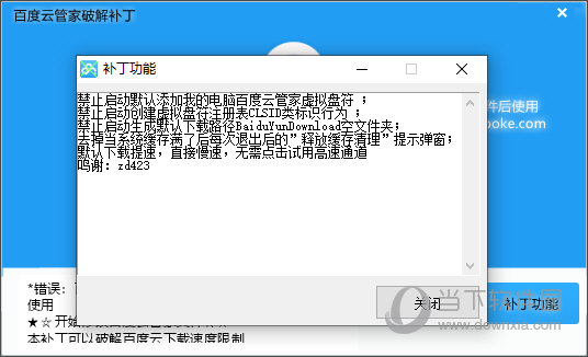 百度云管家一键破解补丁电脑版