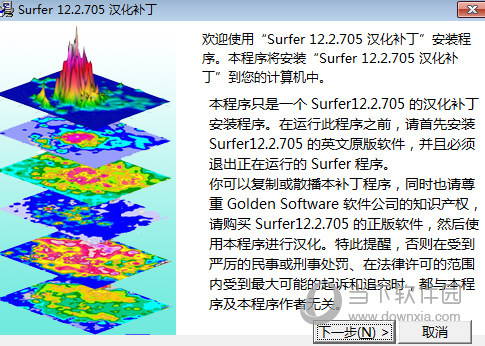 Surfer12汉化补丁下载