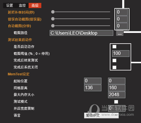 RunMemtestPro中文版