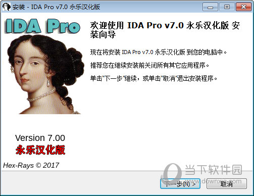 IDA7.0汉化补丁