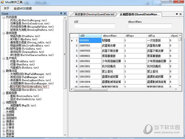 侠客风云传MOD制作工具