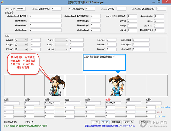 侠客风云传MOD制作工具