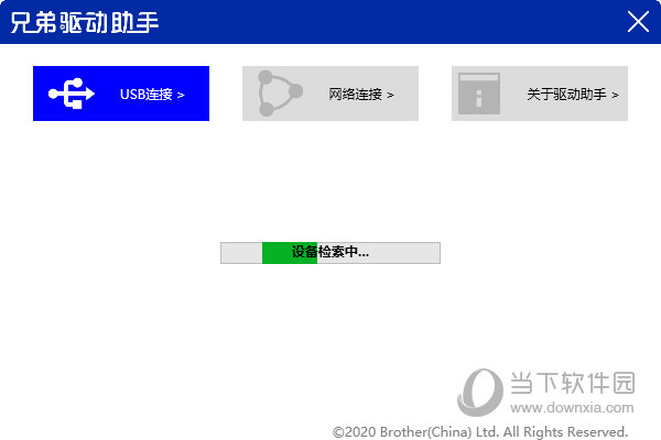 兄弟打印机驱动助手