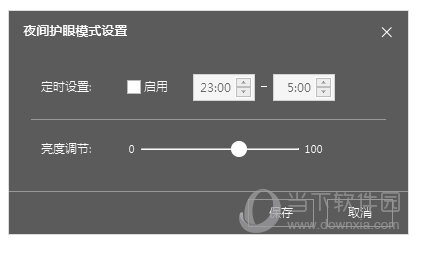 夜间模式设置