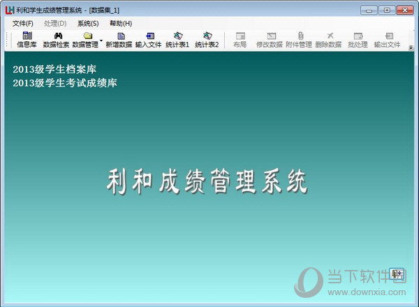 利和学生成绩管理系统