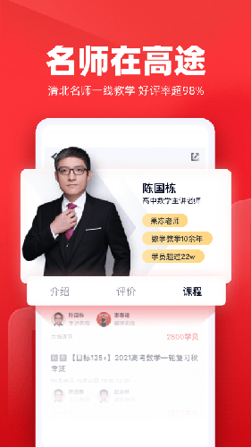 高途课堂手机版 V4.66.1 安卓最新版截图2