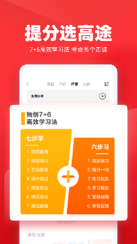 高途课堂手机版 V4.89.1 安卓最新版截图3