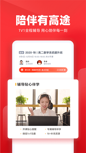 高途课堂手机版 V4.66.1 安卓最新版截图5