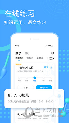 作业帮口算