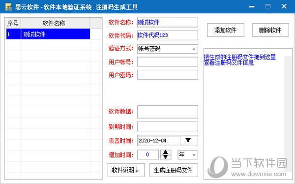 思云软件本地验证系统