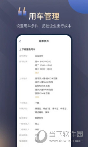 首汽约车企业版