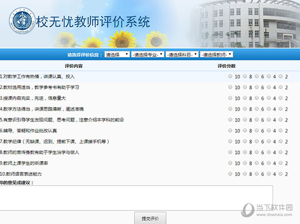 校无忧教师评价系统