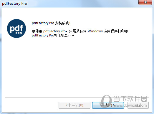 PdfFactory Pro破解版附注册机