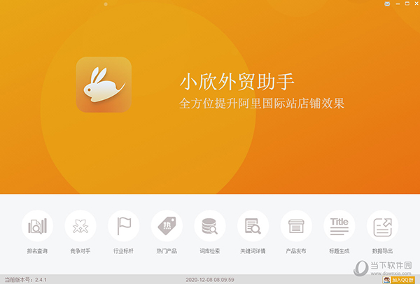小欣外贸助手