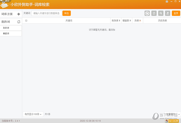小欣外贸助手