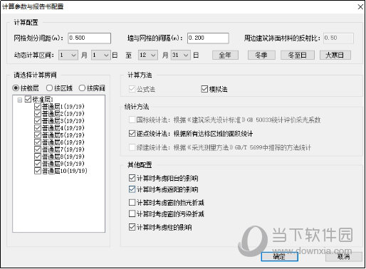 PKPM绿建节能系列软件