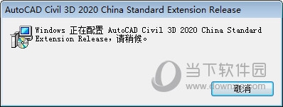 Civil3D2020本地化包