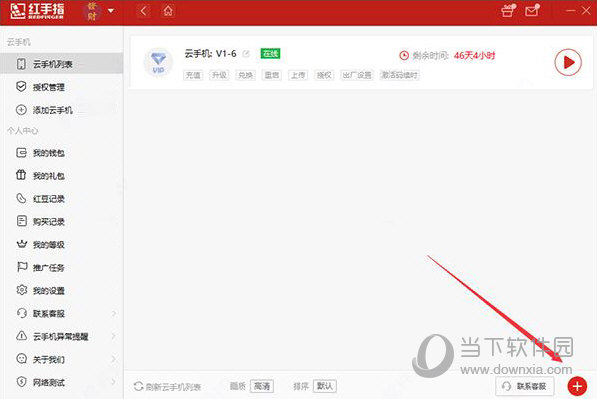 红手指专业版电脑版