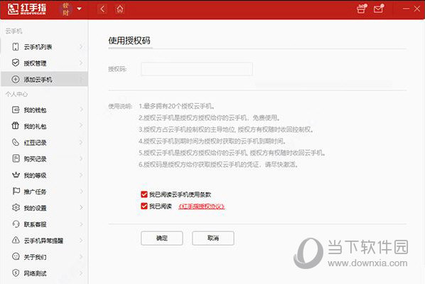 红手指专业版电脑版
