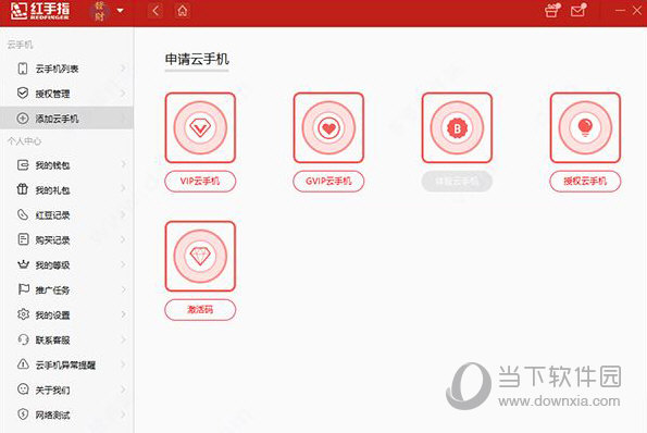 红手指专业版电脑版