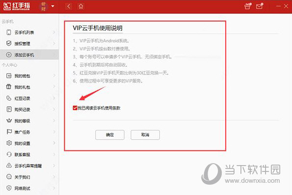 红手指专业版电脑版
