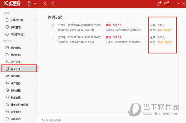 红手指专业版电脑版
