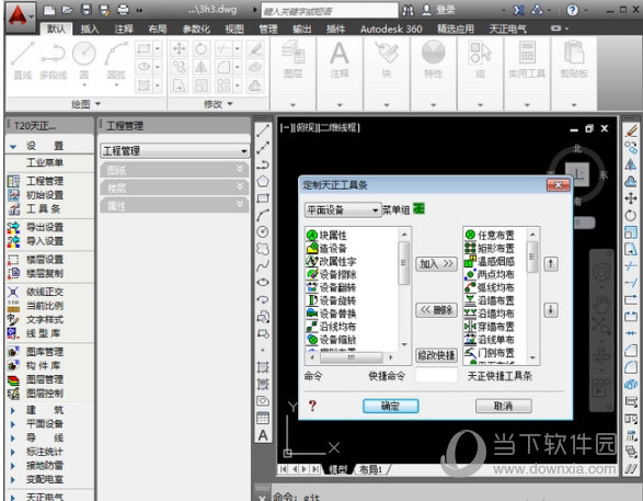 T20天正建筑软件V7.0公测版破解版