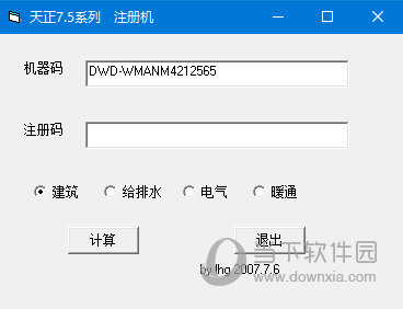 T20天正建筑软件V7.0公测版注册机