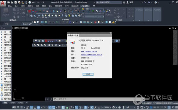 T20天正建筑软件V7.0公测版破解补丁