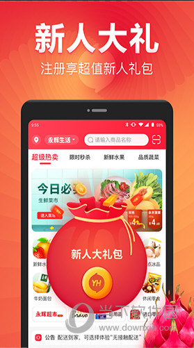 永辉生活APP