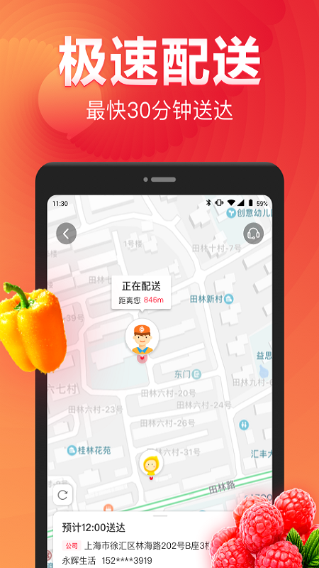 永辉生活 V9.5.5.14 安卓官方版截图2