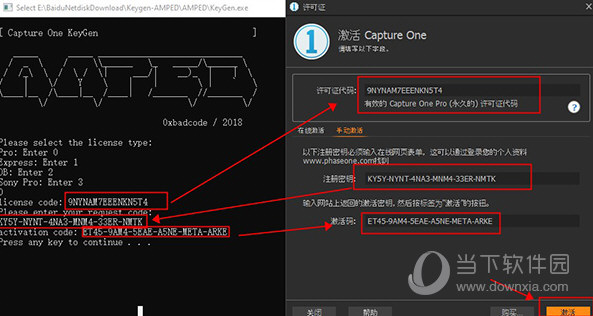 Capture One 21注册机