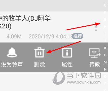 DJ音乐盒删除歌曲
