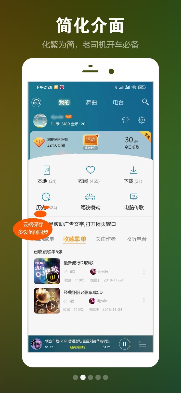 DJ音乐盒APP V6.19.11 安卓版截图3