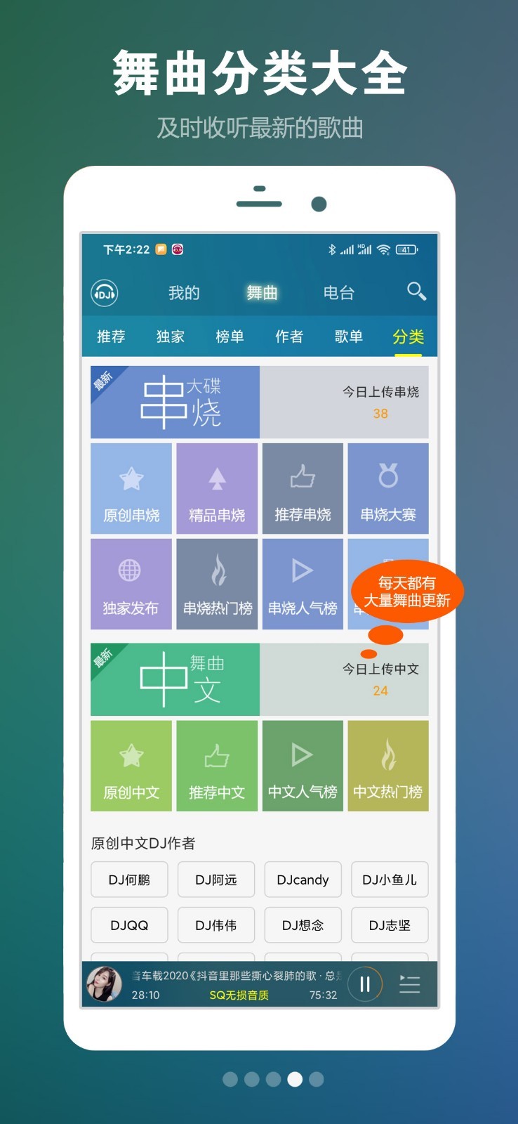 DJ音乐盒APP V6.19.11 安卓版截图2