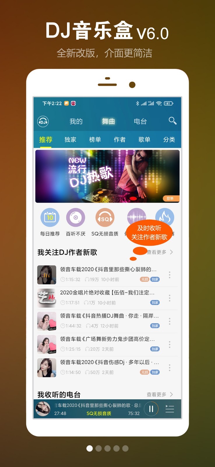 DJ音乐盒APP V7.9.5 安卓版截图4