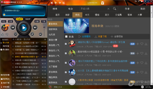 高音质DJ音乐盒 V5.5.0 官方最新版