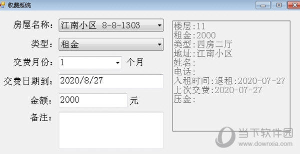蓝牛租房管理系统
