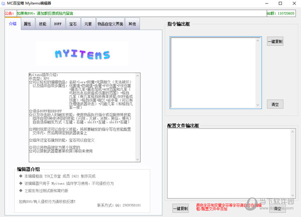 MC百宝箱Myitems编辑器