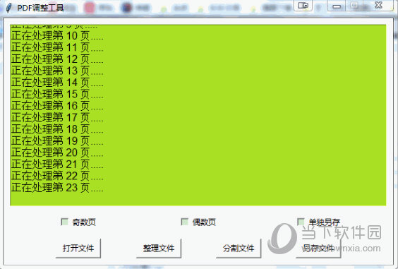 PDF分割整理小工具