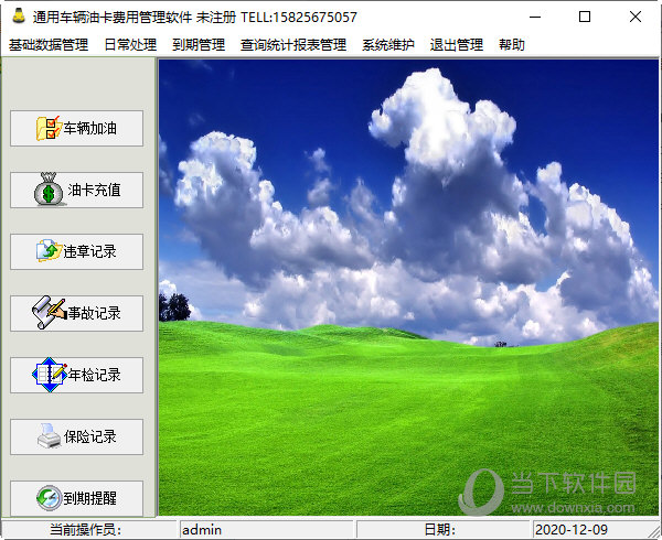 通用油卡油费软件
