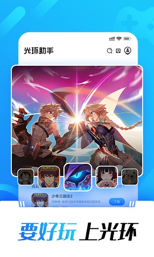光环助手app官方版 V5.11.2 安卓版截图2