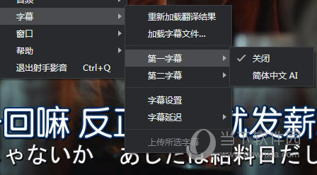 关闭字幕