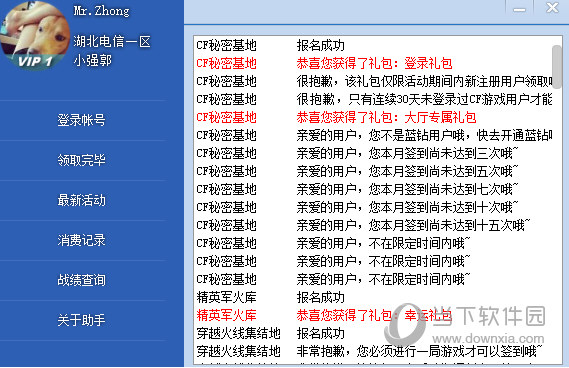 CF活动助手一键领取2021