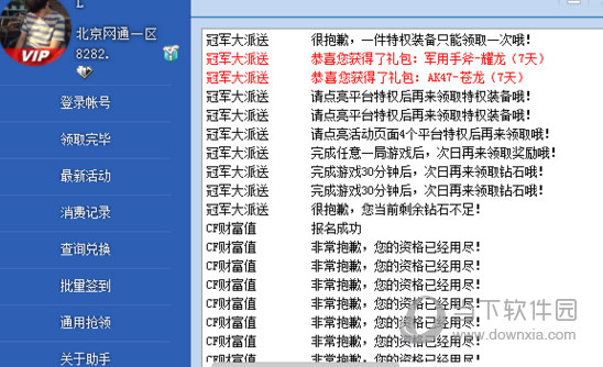 CF活动助手一键领取2021