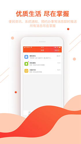 安徽皖事通 V3.0.4.1 安卓最新版截图4