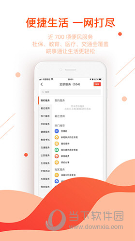 皖事通APP官方下载