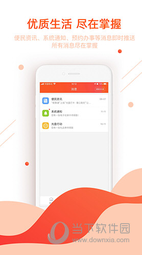 皖事通APP官方下载