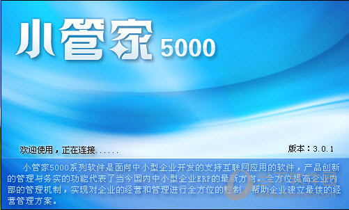 小管家ERP是系统