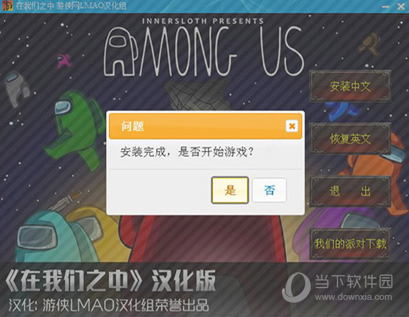 Among Us端游汉化包